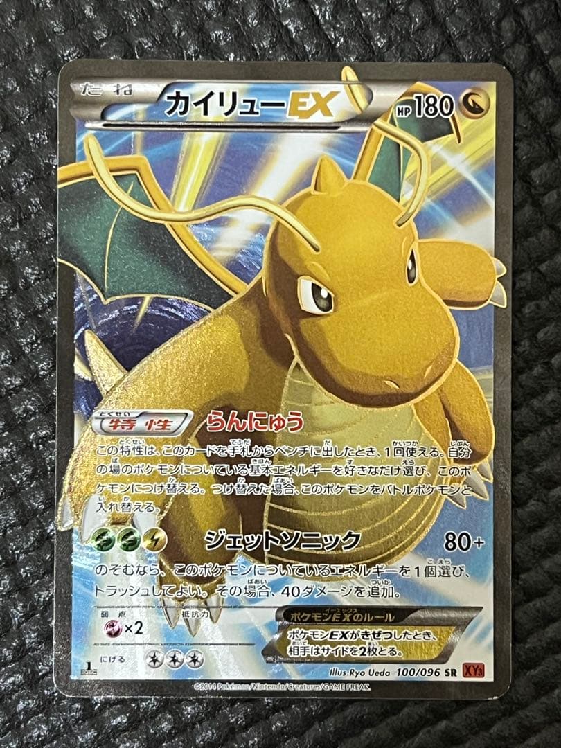 ポケモンカード　カイリューEX SR ライジングフィスト