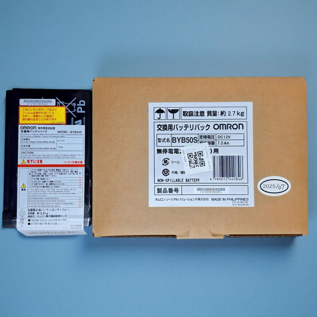 オムロン交換用バッテリパック BY35S/50S用(BYB50S)