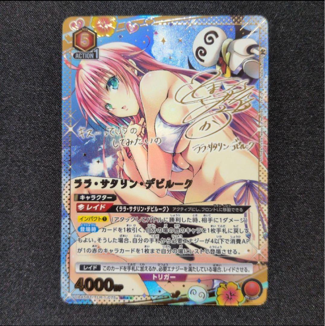 ララ・サタリン・デビルーク ユニオンアリーナ　ToLOVEる