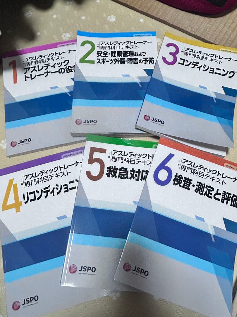 アスレティックトレーナー専門指導テキスト 1-6巻セット ➕リファレンスブック