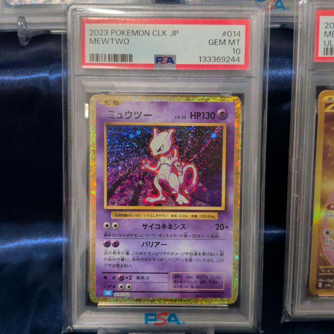 PSA10連番　ミュウ　ミュウツー　rr ur Vstar GO クラシック