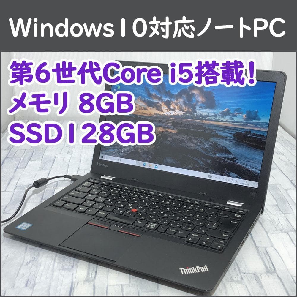 レノボ ノートパソコン本体 第6世代Core i5/SSD128GB/8GB搭載