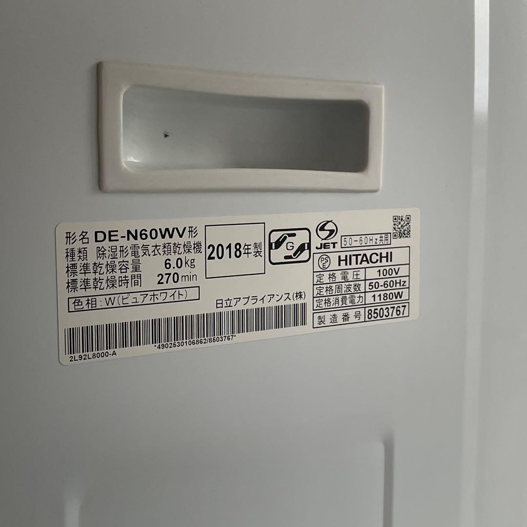 日立　HITACHI 電気衣類乾燥機　2018年製　DE-N60WV