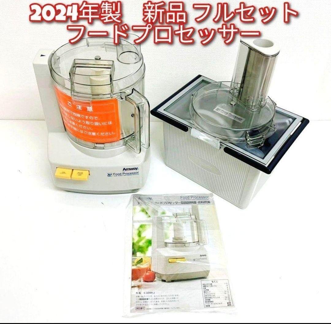 専用2024年製 新品 アムウェイ　フードプロセッサー フルセット Amway↓
