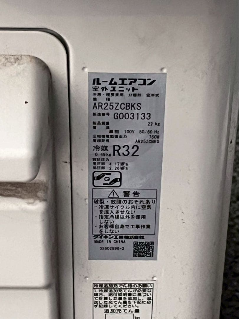ダイキン AN25ZCDKS-W エアコン本体