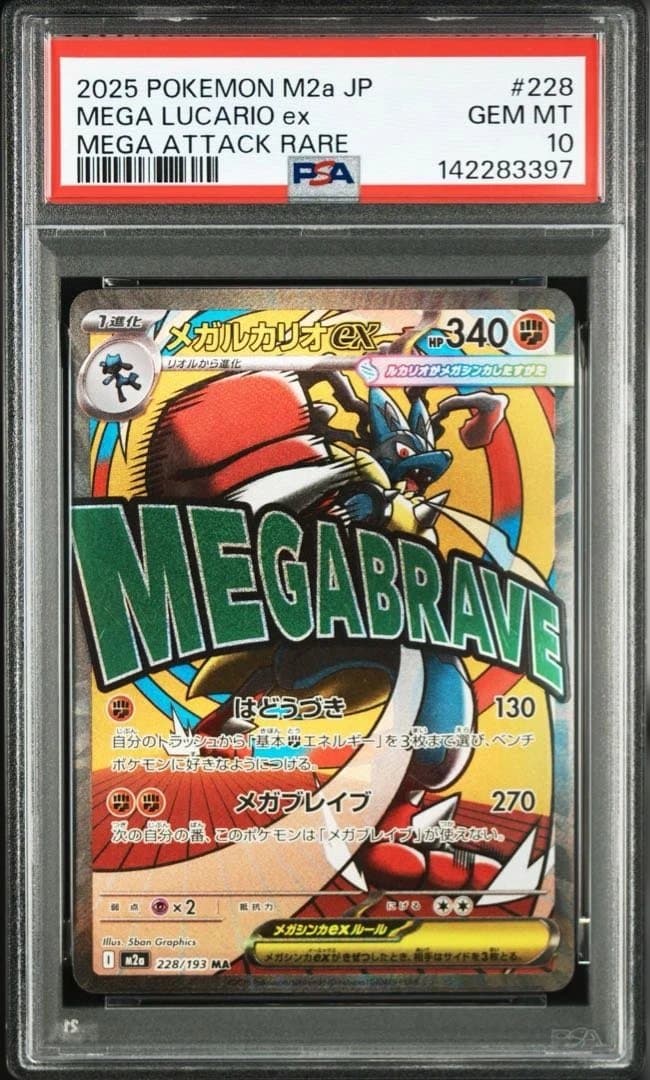 【 PSA10】【10連番】メガリザードンMA メガゲンガーMA メガカイリュー