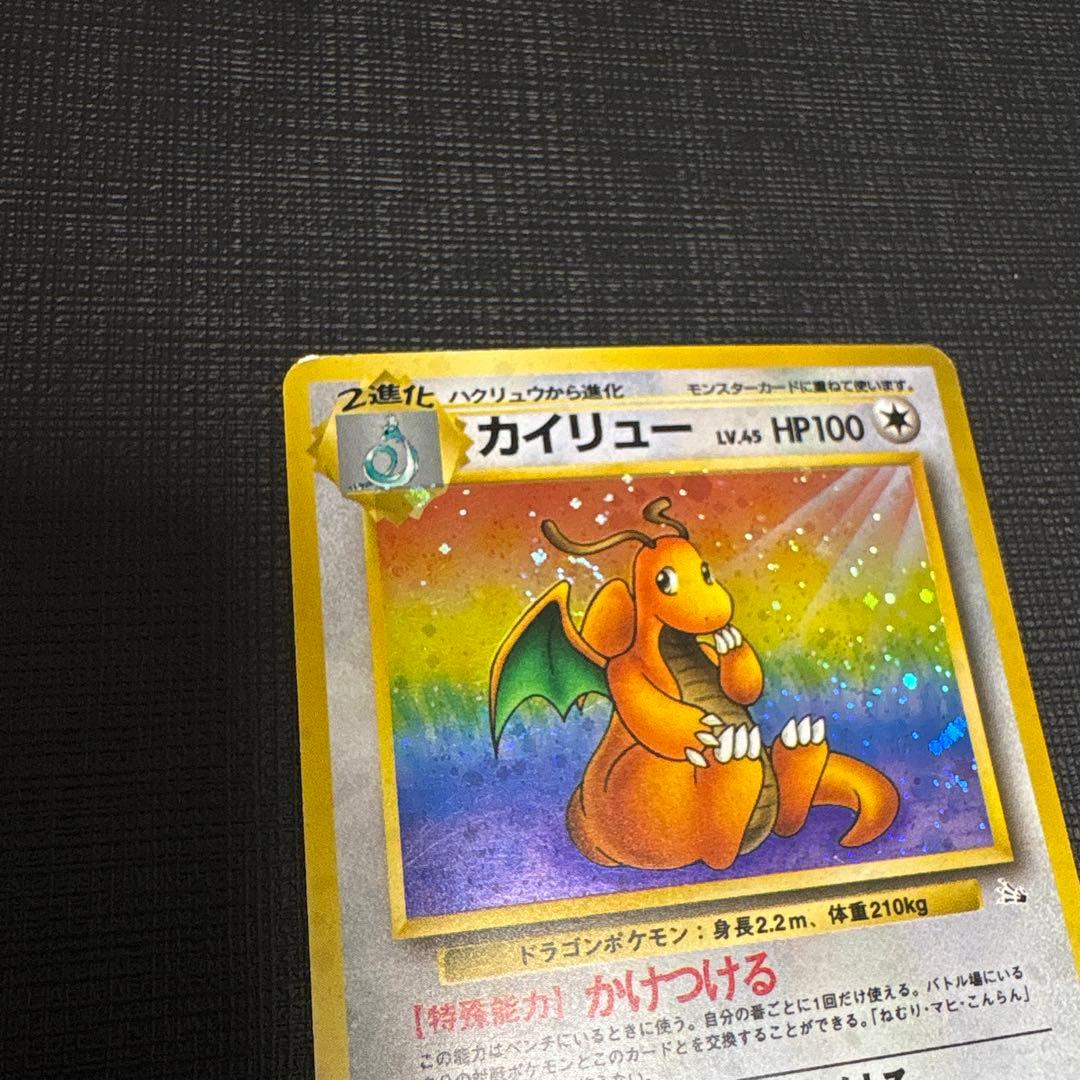 渦巻き　十字ホロ　カイリュー ポケモンカード 旧裏 ポケカ LV45 化石の秘密