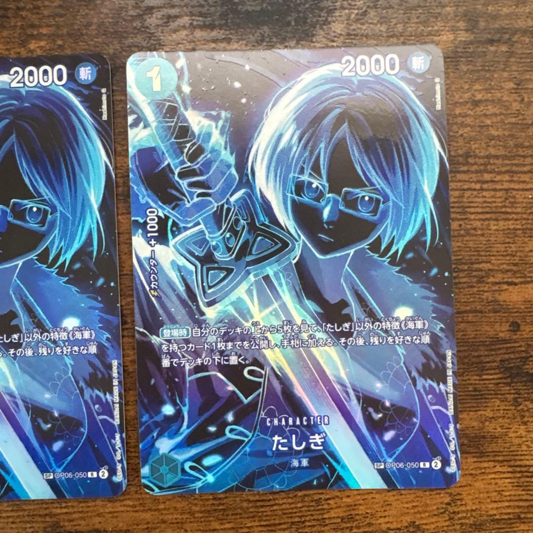 たしぎ R SP(スペシャルカード) OP06-050 ワンピースカード