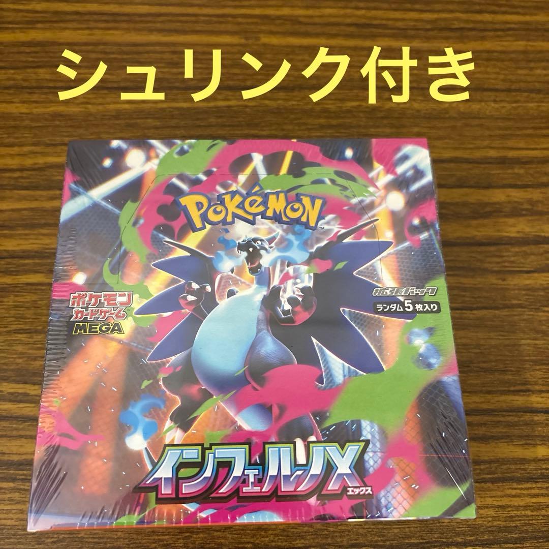 ポケカ　インフェルノX シュリンク付きBOX