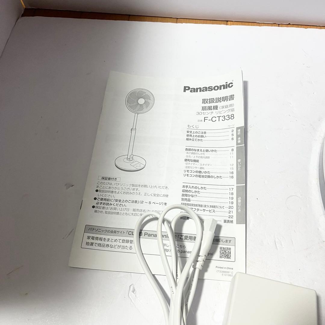 パナソニック 扇風機 F-CT338-C リビング扇 リモコン付き DCモーター