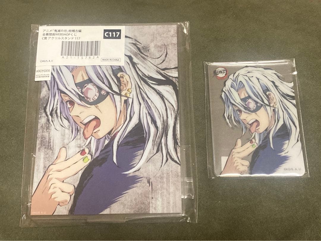 値下げ中　宇髄天元　アクリルスタンド　クリアカード　ダイニング　くじ