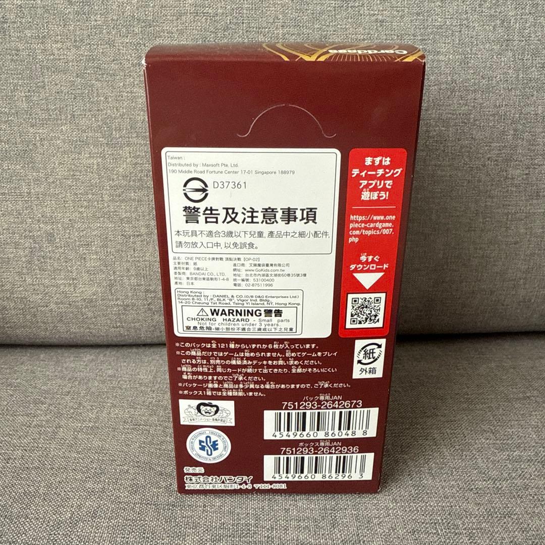 ONE PIECE カードゲーム OP-02