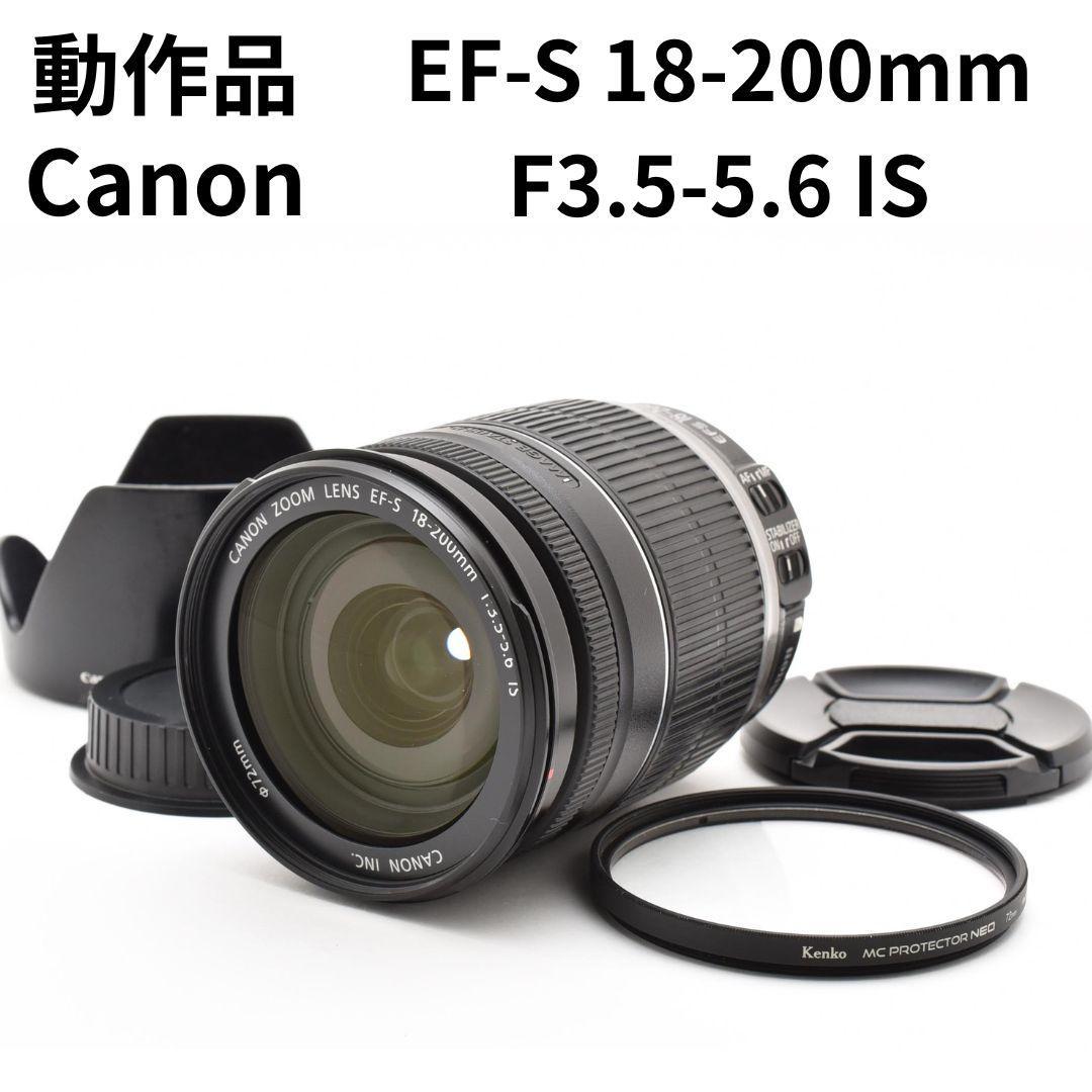 動作品　キャノン Canon EF-S 18-200mm F3.5-5.6 IS