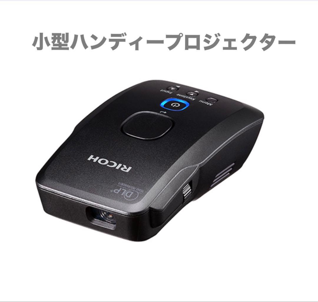 小型ハンディプロジェクター「RICOH Image Pointer GP01」