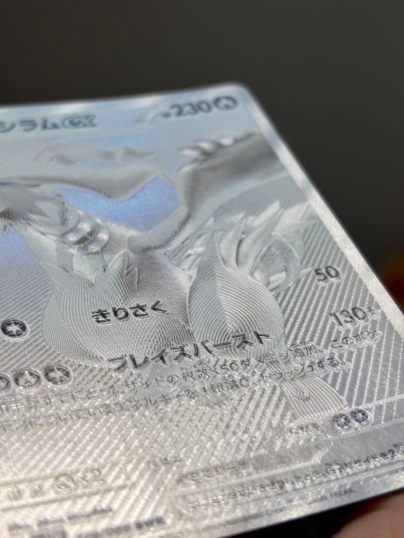 b*i様 〔魂抜け〕〔エラーカード〕レシラムex BWR ホワイトフレア 174