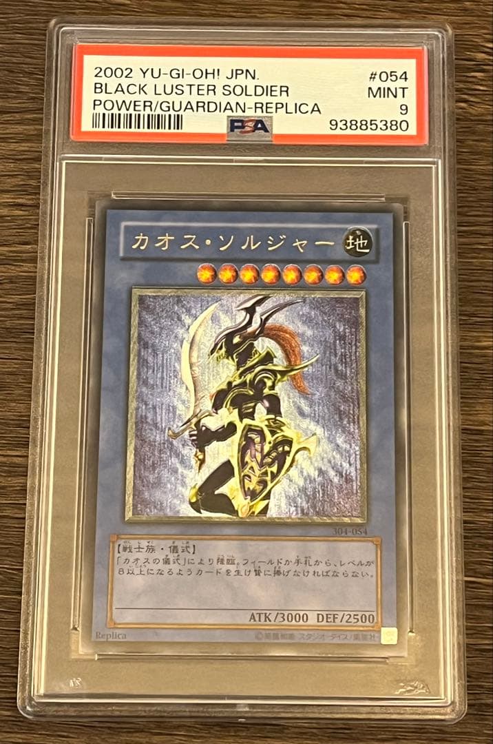 遊戯王カード カオス・ソルジャー 304-054 レリーフ