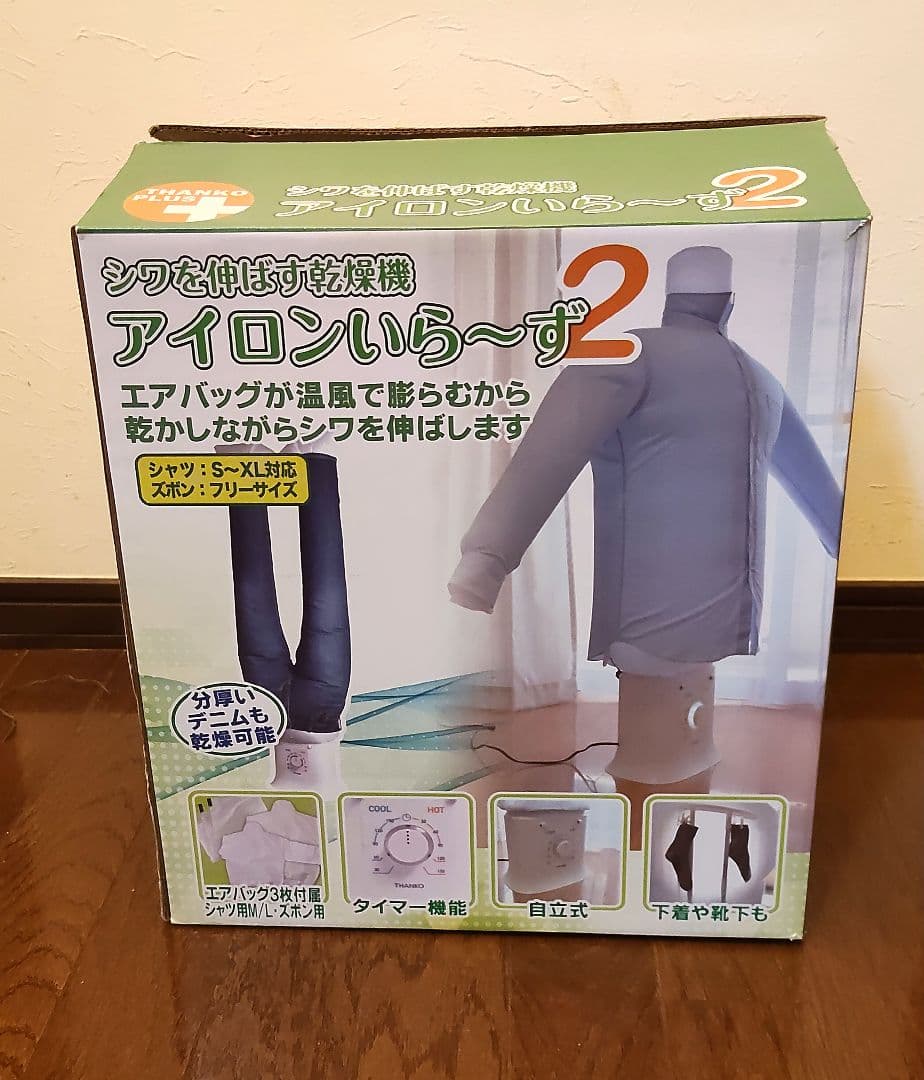 アイロンいら〜ず2 　電気式衣類乾燥機