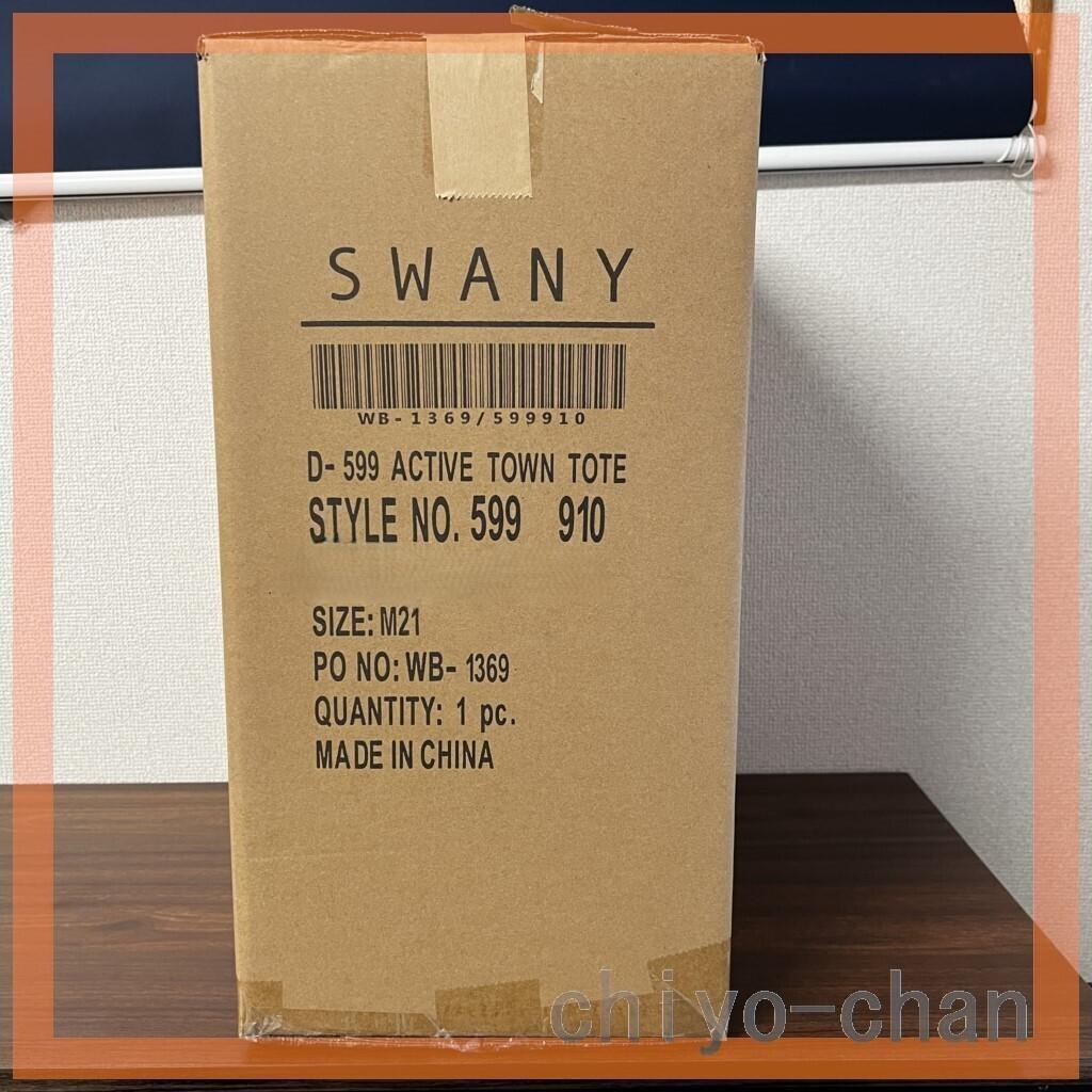 スワニー トートキャリー アクティブタウントート 4輪ストッパー付　ブラック