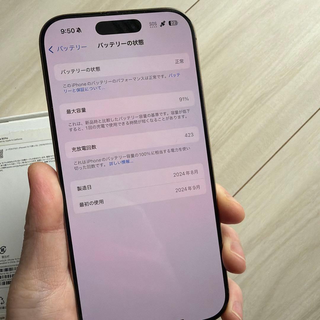 【極美品】iPhone16Pro128GB デザートチタニウム