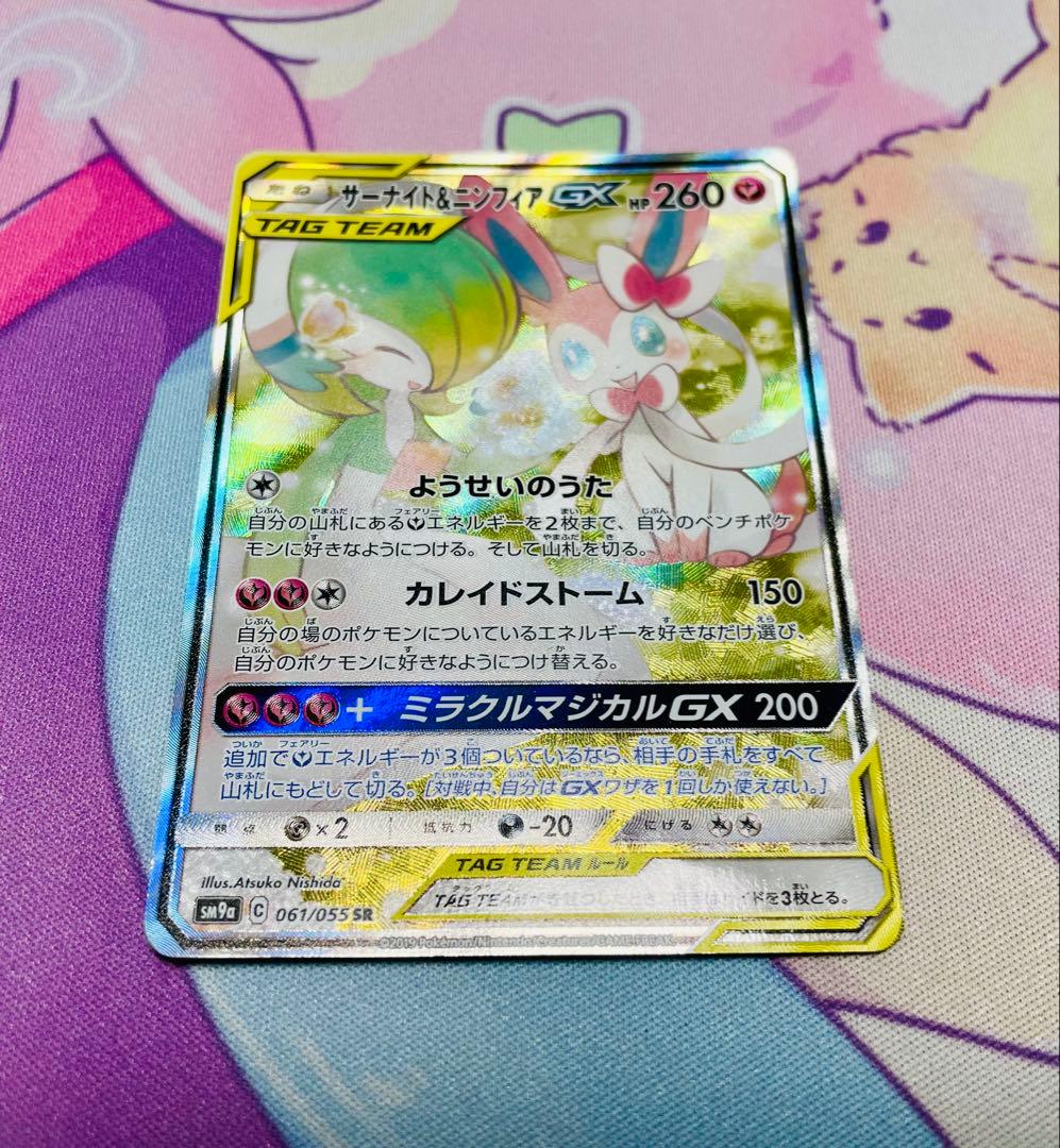 サーナイト&ニンフィアGX SR