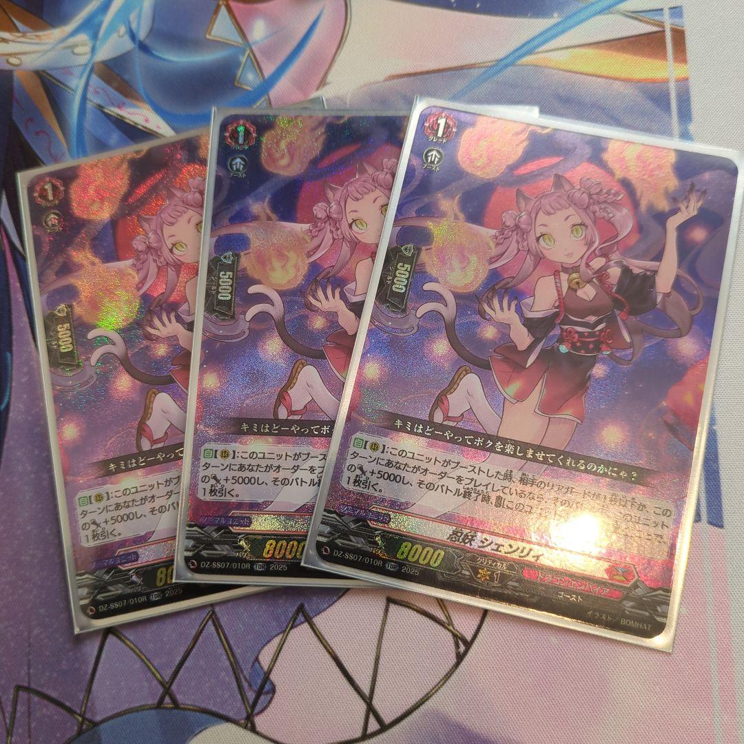 シェンリィ　TDR