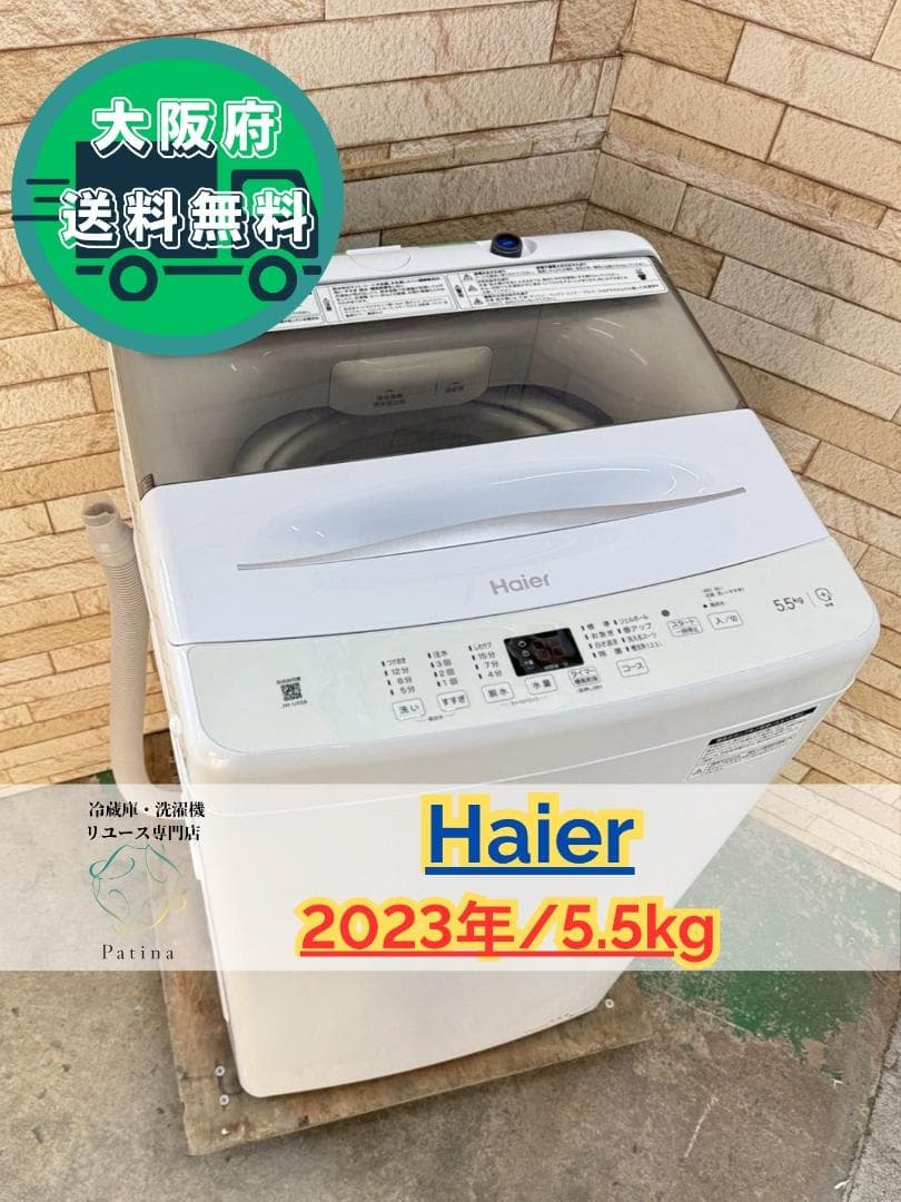 大阪送料無料★3か月保障付き★洗濯機★2023年★JW-U55B★SS-183