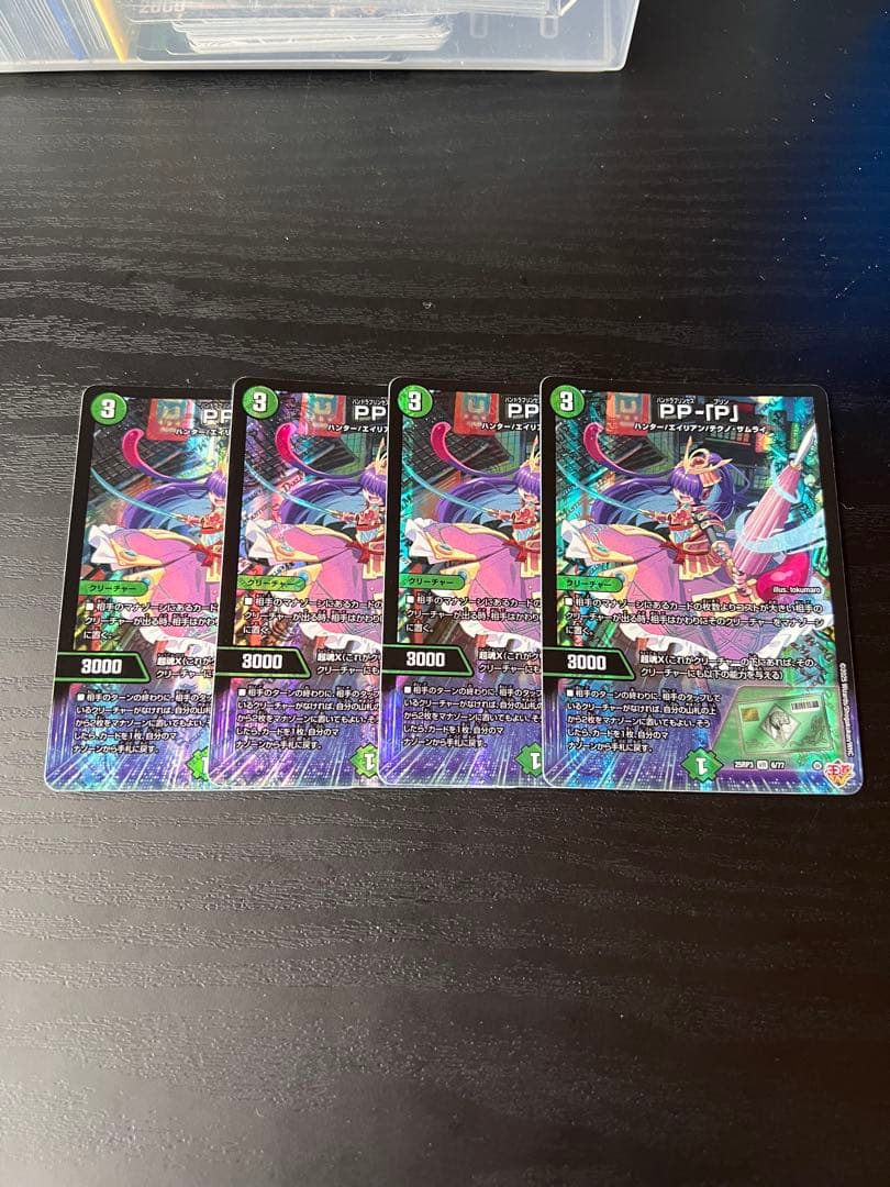 【メルカリ便で発送】 PP-[P] 4枚セット