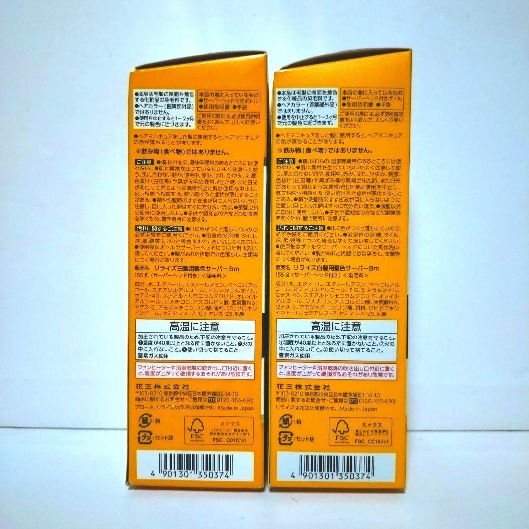 リライズ 白髪用髪色サーバー リ・ブラック まとまり仕上げ 本体 155g×7