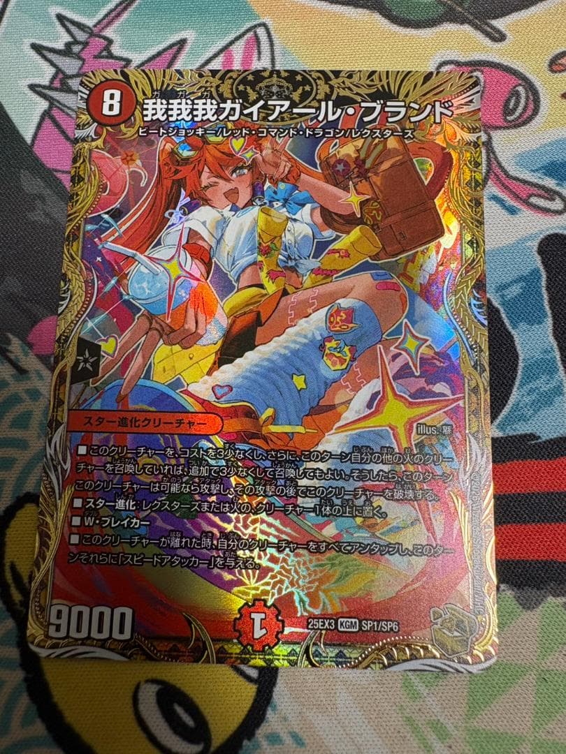 我我我ガイアールブランド 金トレジャー 3