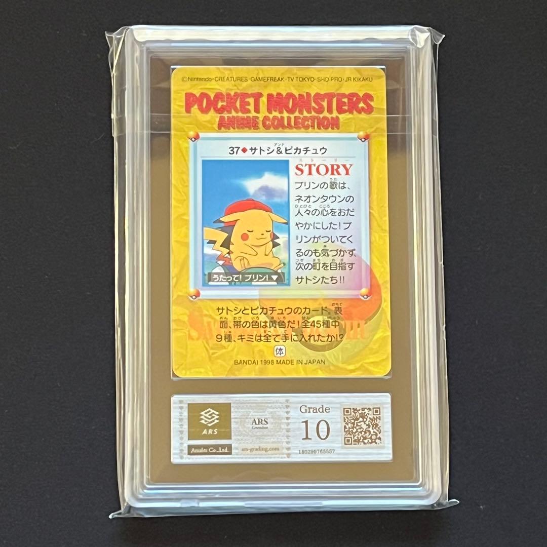 【ARS10】ポケモンカード　サトシ&ピカチュウ　アニメ　鑑定書付き