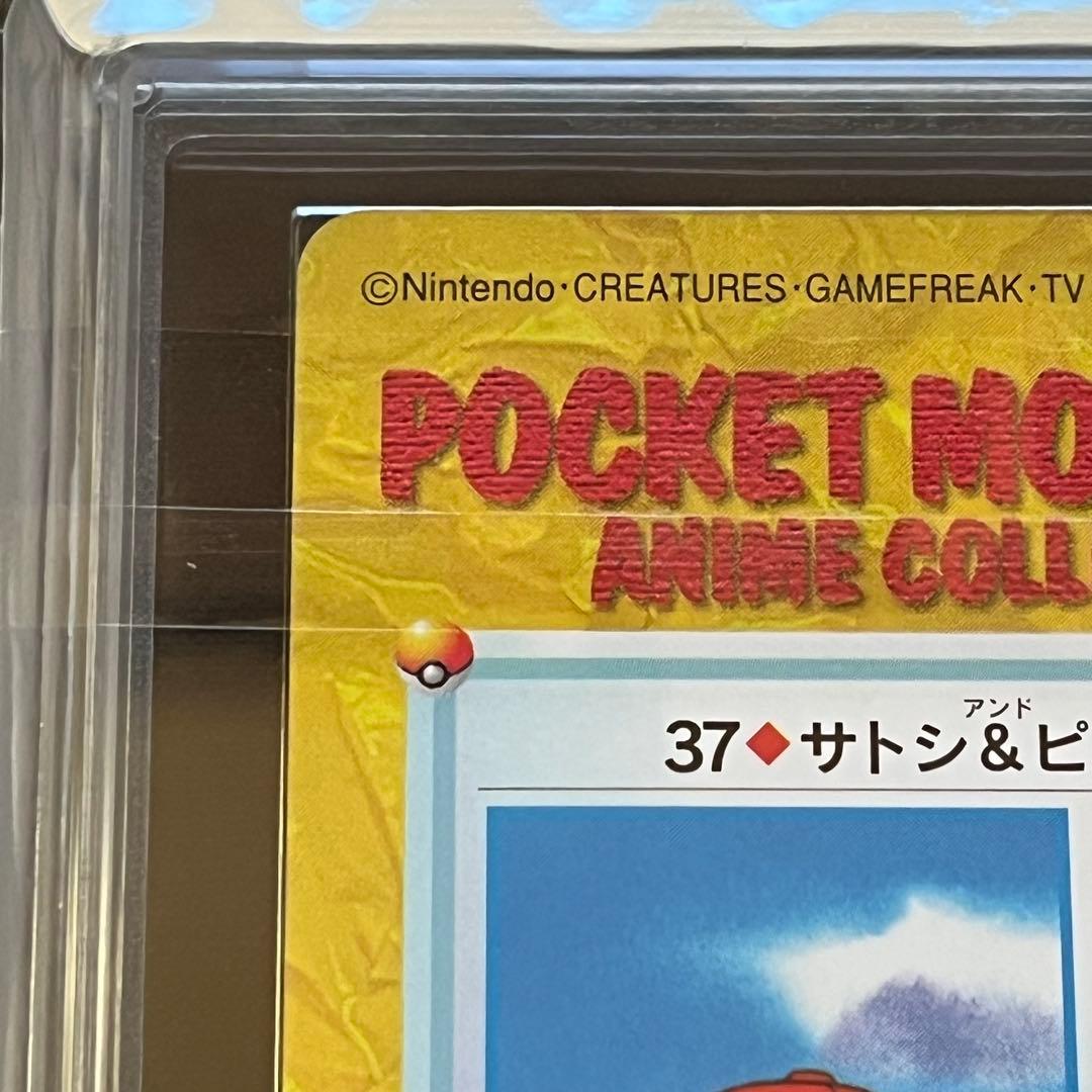 【ARS10】ポケモンカード　サトシ&ピカチュウ　アニメ　鑑定書付き