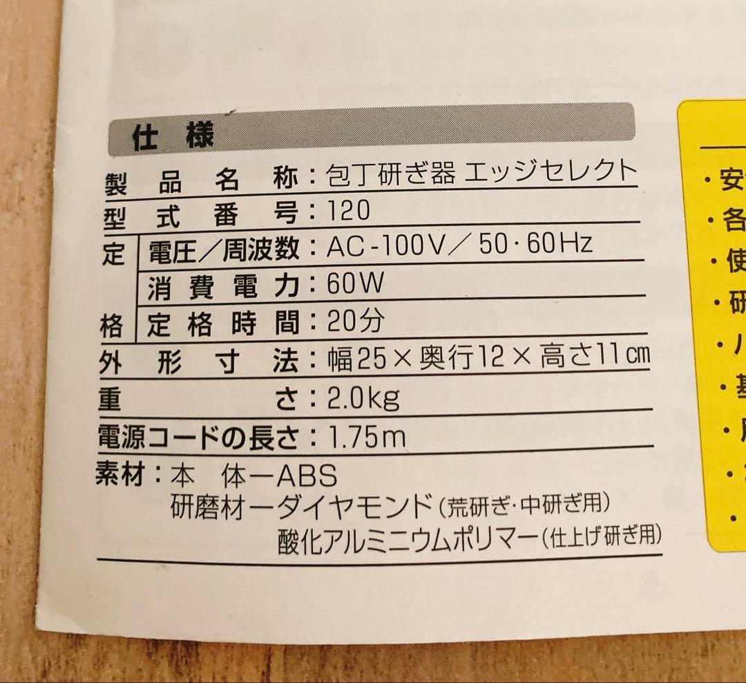 包丁研ぎ器 シェフズチョイス エッジセレクト デロンギ Mod.120