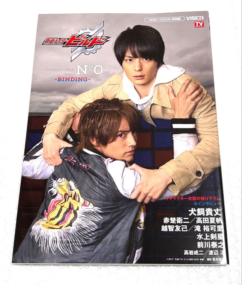 初版3冊セット　仮面ライダービルドキャラクターブックNo.0〜2