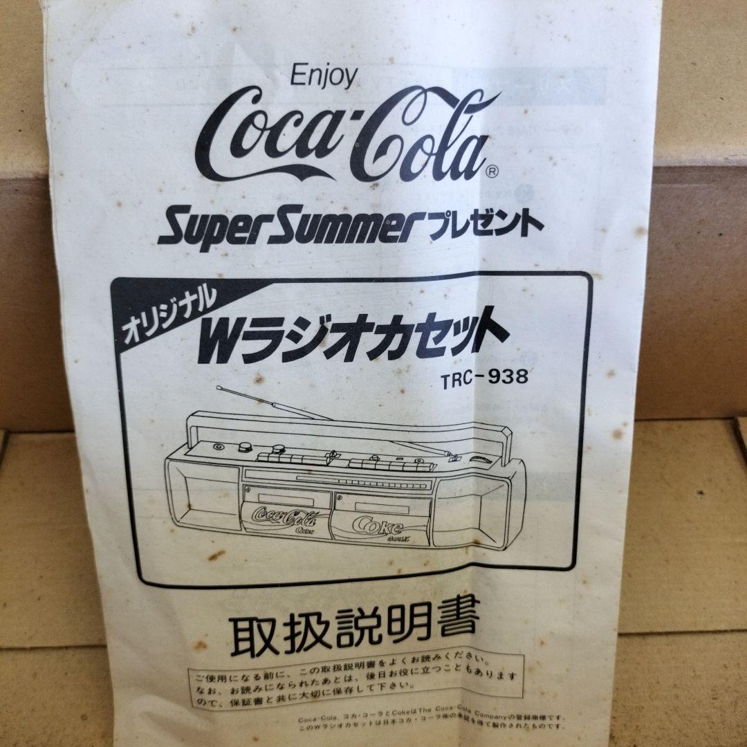 【最終お値引き！】コカ・コーラ　Wラジオカセット　（スーパーサマープレゼント）