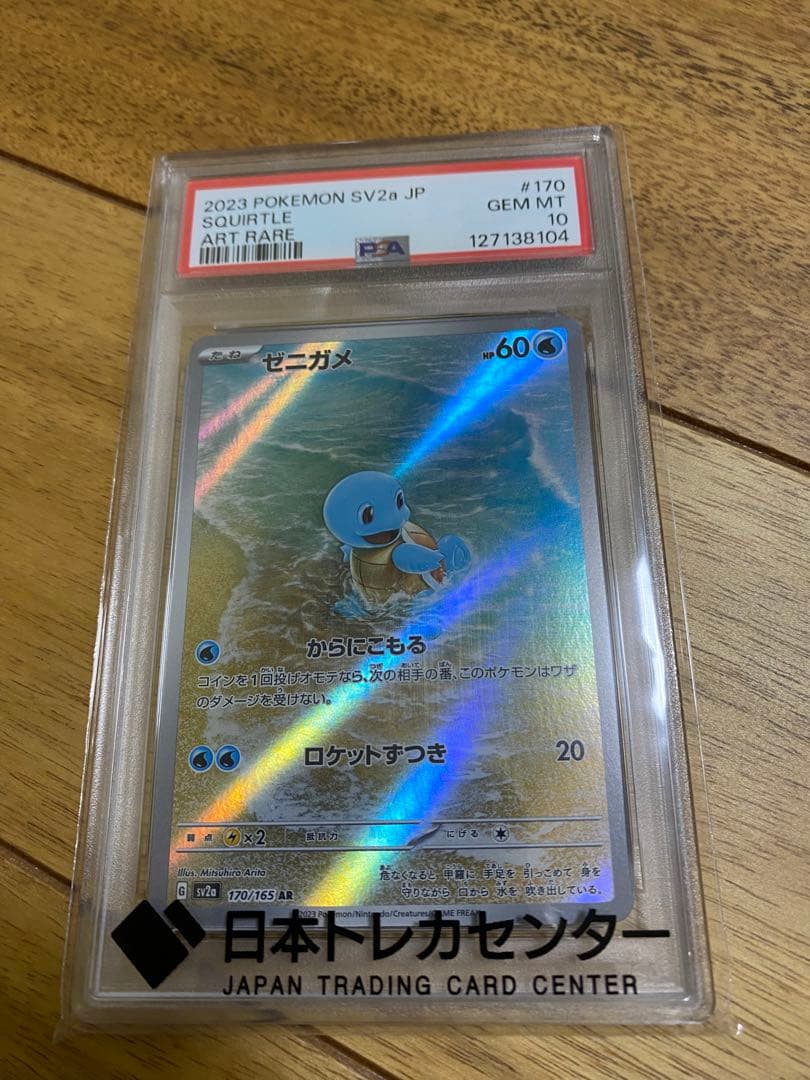 即発　PSA10 POKEMON ポケモンカード　ゼニガメ　AR