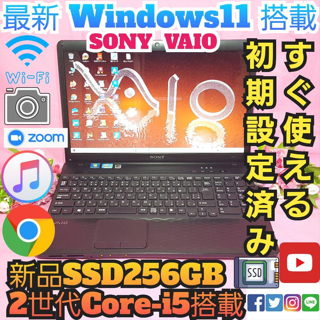 ソニー★VAIO★Core-i5★新SSD256GB★メモリ8GB★新Win11