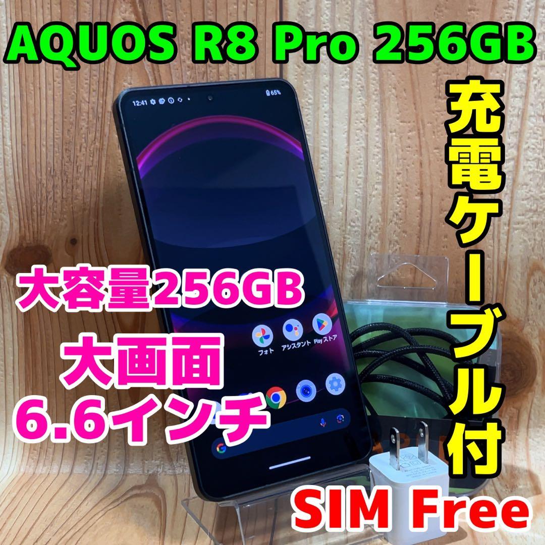 SIMフリー 本体 AQUOS R8 Pro 256 GB 290 ブラック