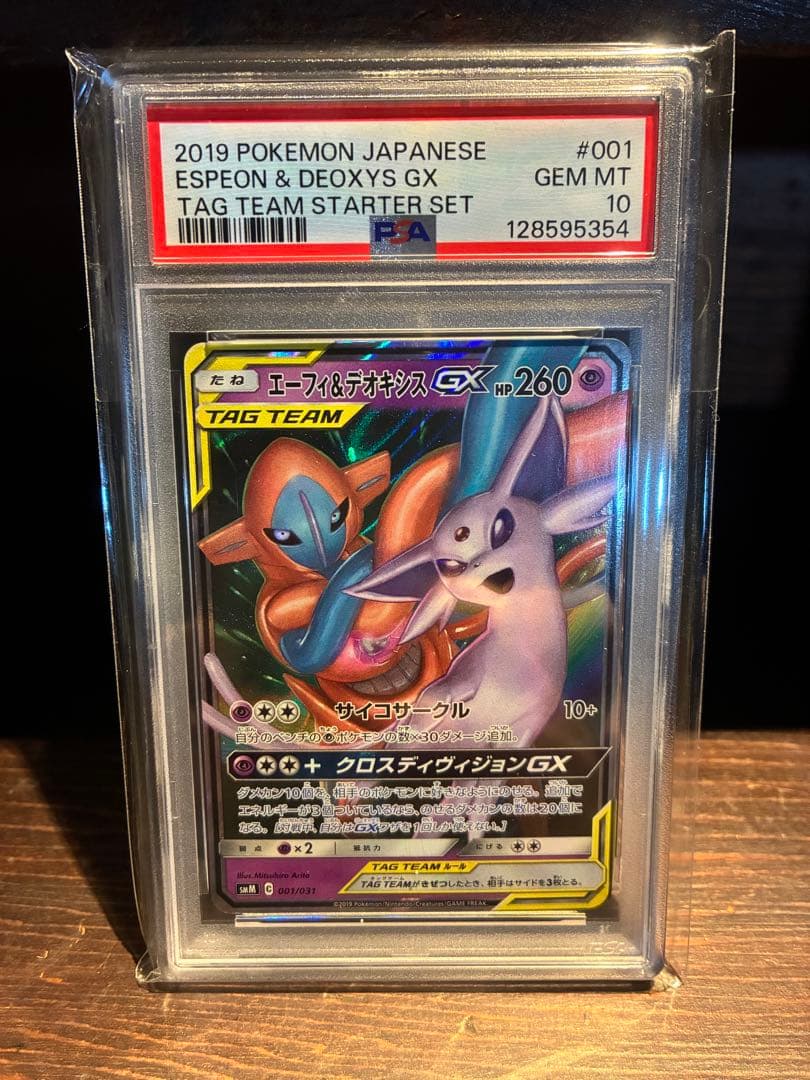 【PSA10】エーフィ＆デオキシスGX SMM スターターセットタッグチーム