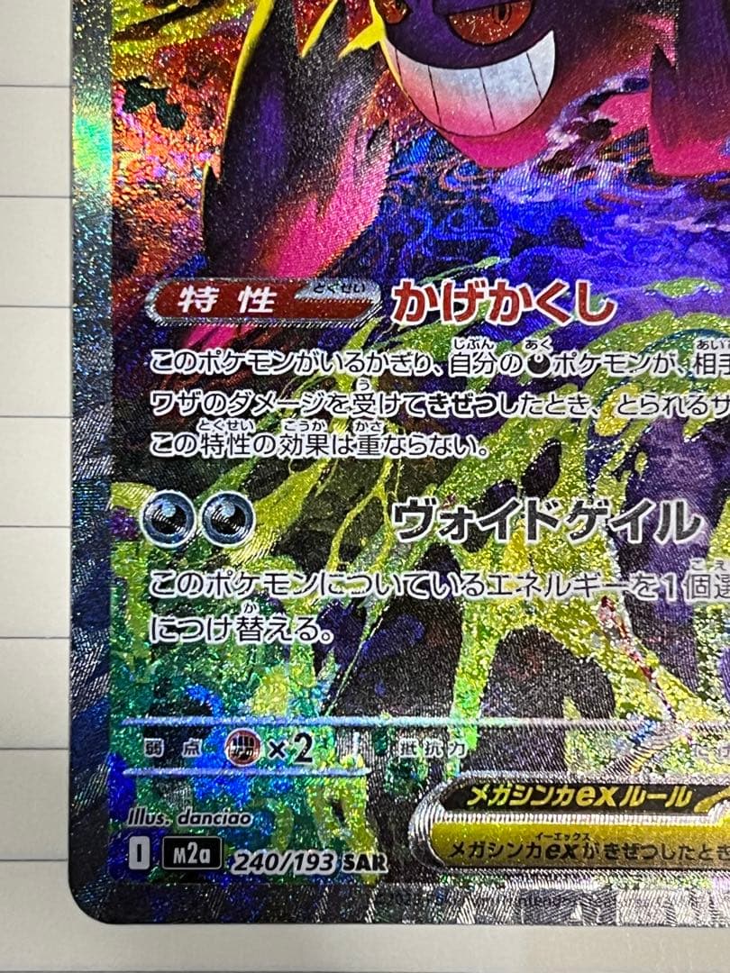 メガゲンガーex sar 【美品】