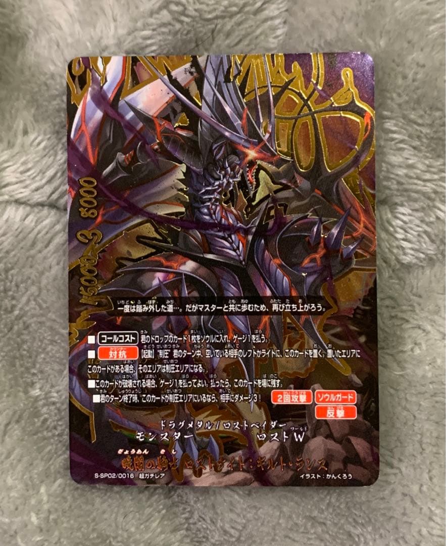 バディファイト　ギルト　ランス