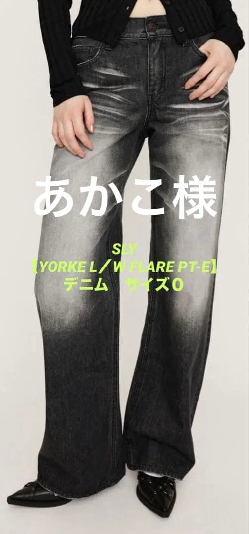 SLY デニム
