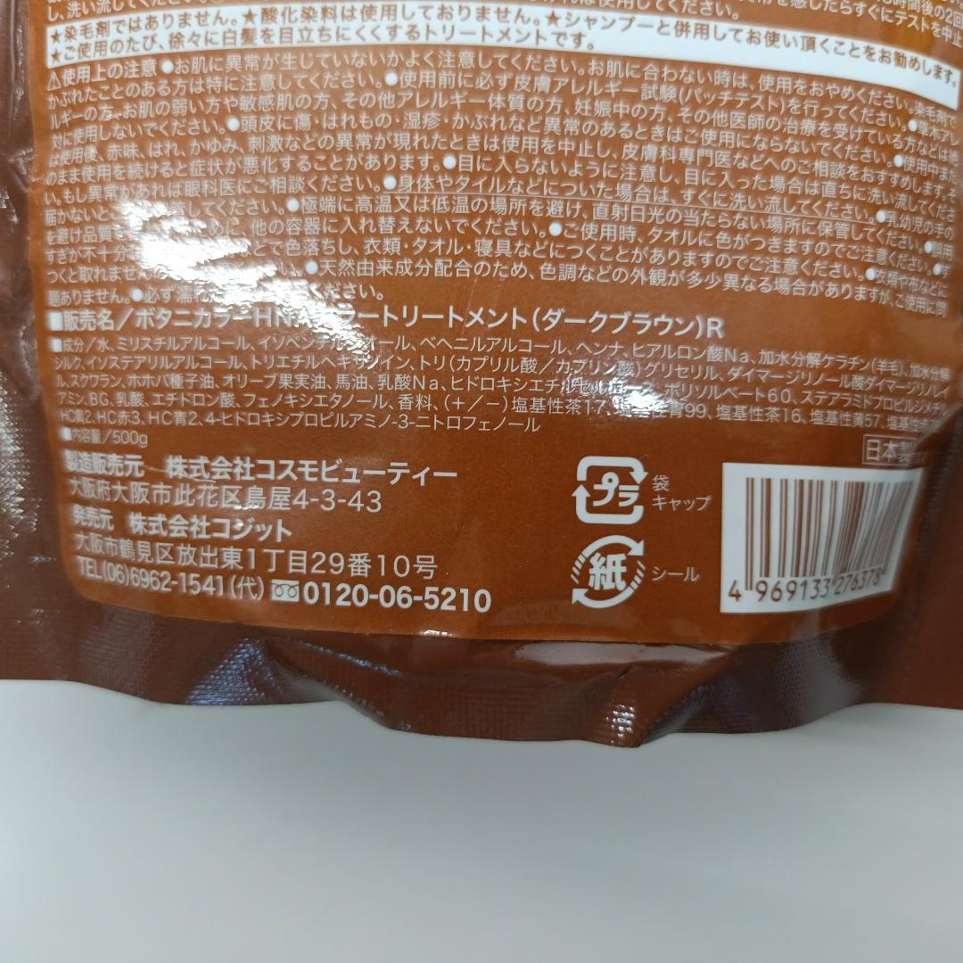 Motto ボタニカラー トリートメント ダークブラウン 詰替用500g 4個