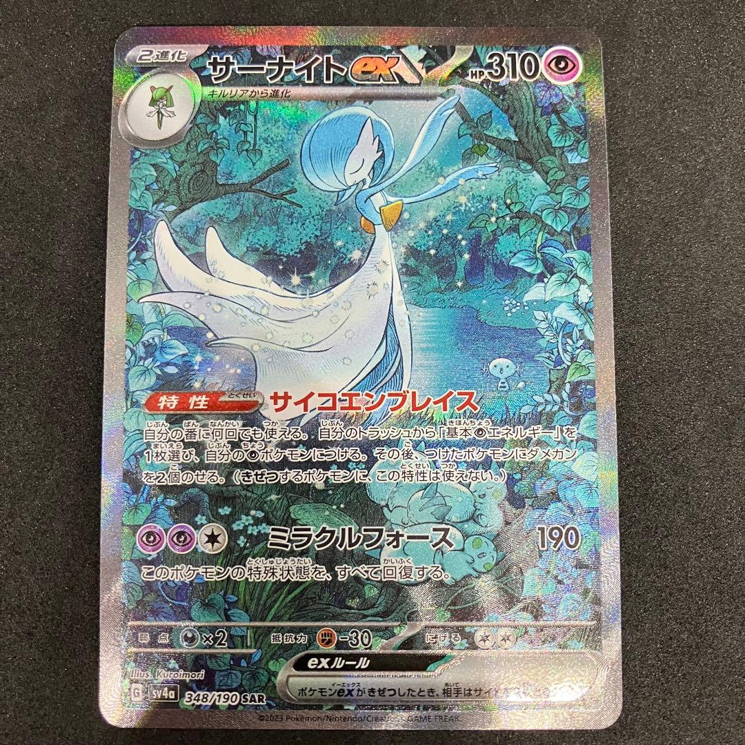 ポケモンカード　サーナイトex sar