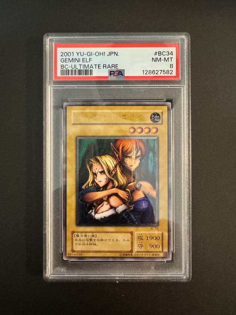 【PSA8】遊戯王　レリーフ　ヂェミナイ・エルフ