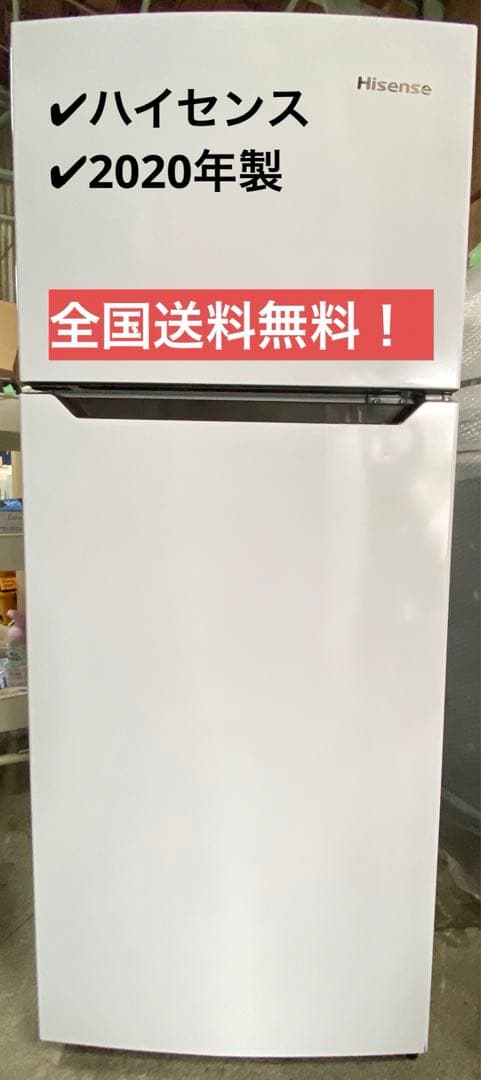 ハイセンス　ノンフロン冷凍冷蔵庫　HR-B12C 2020年製　120L