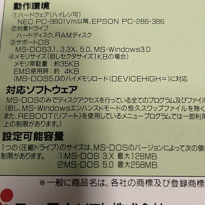 PC-9801等ディスク容量倍増ツール　DXⅡ　Ver.1. var.2