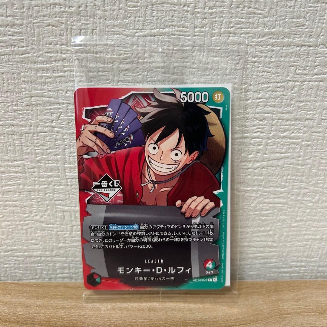 ワンピースカードゲーム モンキー・D・ルフィ 一番くじ プロモ 限定
