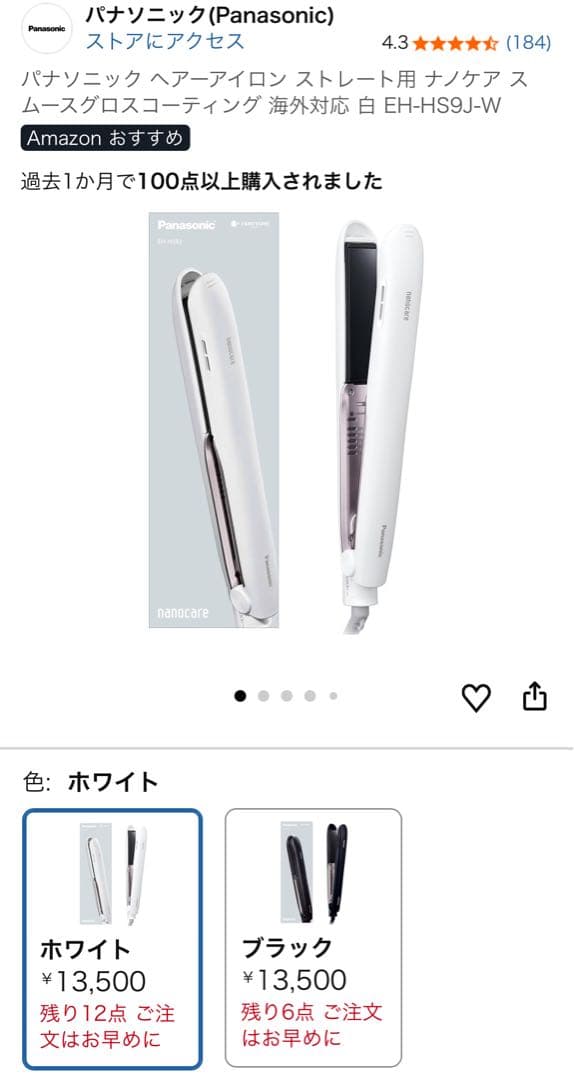 パナソニック ヘアーアイロン ナノケア（白）