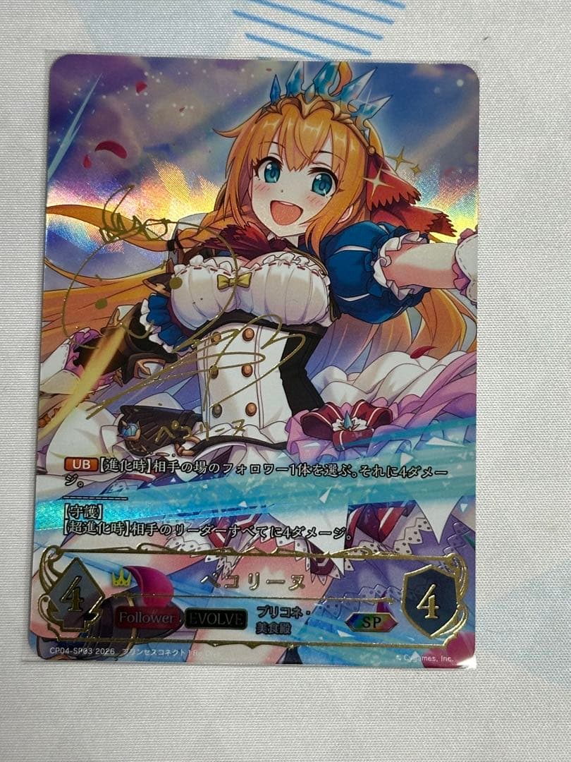 シャドウバース エボルヴ プリコネ　ペコリーヌ　SP