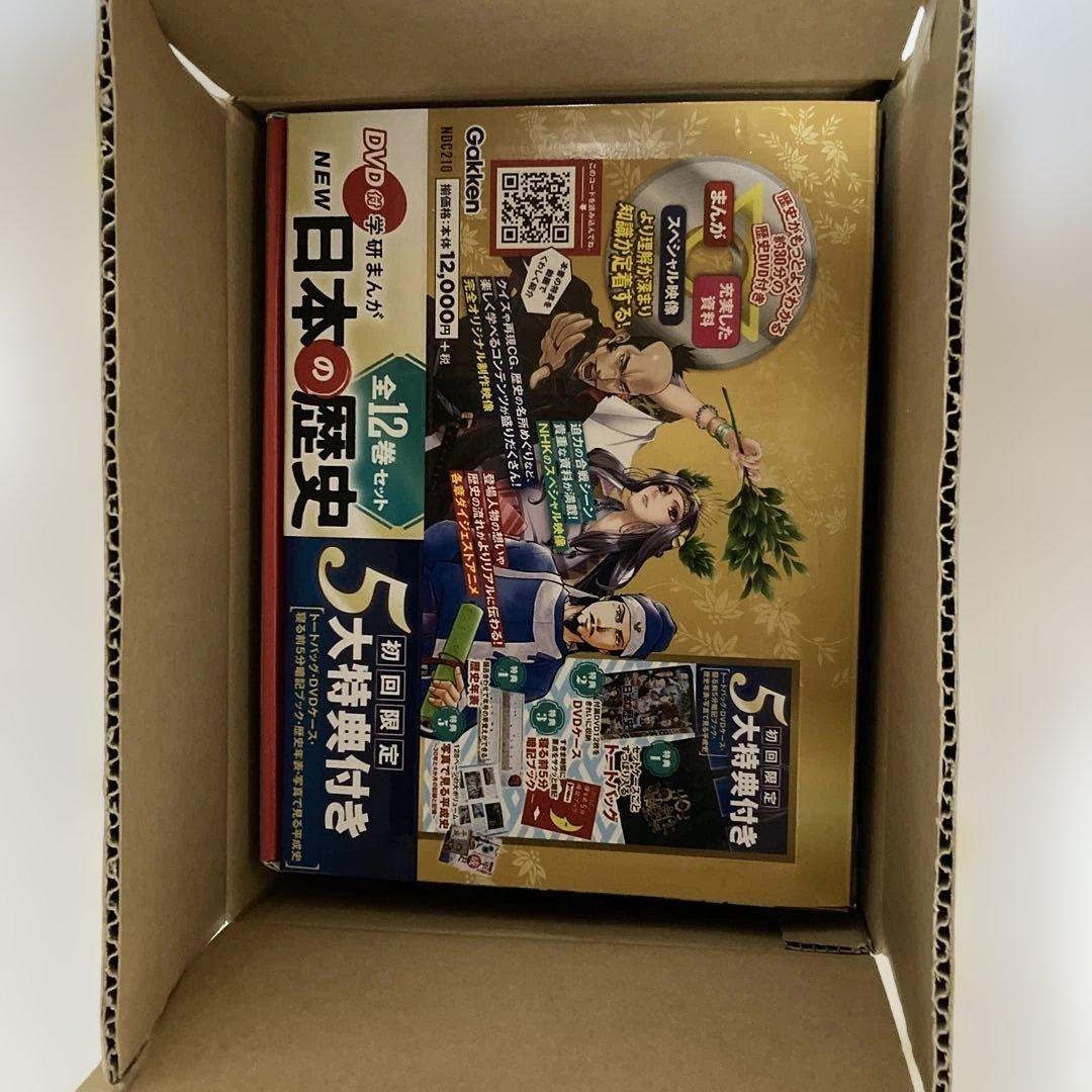 DVD付 学研まんが NEW日本の歴史 初回限定5大特典付き全12巻セット